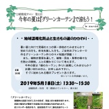 第1回土曜環境サロン「今年の夏は「グリーンカーテン」で涼もう！」